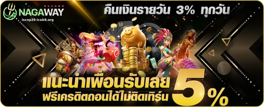 nagaway เว็บตรง